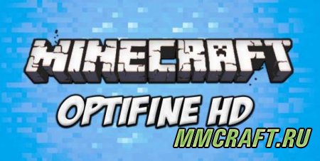 Мод Optifine HD для Minecraft 1.5.2