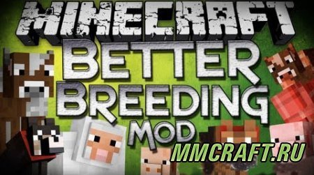 Мод Better Breeding для Minecraft 1.6.4 Мод Better Breeding для Minecraft 1.6.4