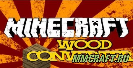 Мод Wood Converter для Minecraft 1.6.4 Мод Wood Converter для Minecraft 1.6.4