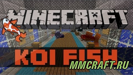 Мод Koi Fish для Minecraft 1.5.2 Мод Koi Fish для Minecraft 1.5.2