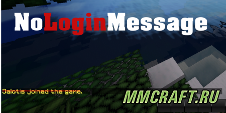 Плагин NoLoginMessage 1.5.1 Плагин NoLoginMessage 1.5.1