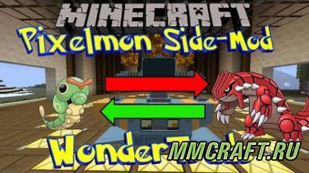 Мод Wonder Trade Side для Minecraft 1.6.4