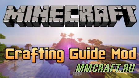 Мод CraftGuide для Minecraft 1.6.2