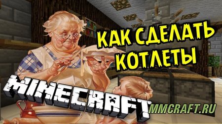 Coutlet для Minecraft 1.7.10 Coutlet для Minecraft 1.7.10