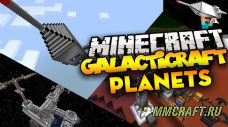 Galacticraft Planets для Minecraft 1.7.10 Galacticraft Planets для Minecraft 1.7.10