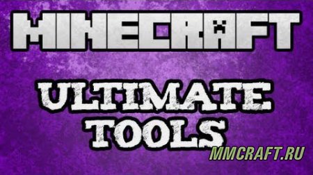 Мод Ultimate Tools для Minecraft 1.5.2 Мод Ultimate Tools для Minecraft 1.5.2