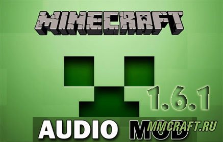 AudioMod для Minecraft 1.6.1
