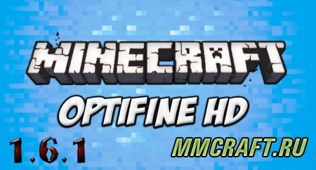 Optifine HD для Minecraft 1.6.1