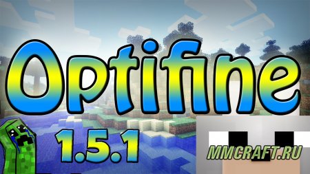 OptiFine HD для Minecraft 1.5.1
