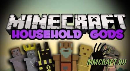 Мод Household Gods для Minecraft 1.5.2