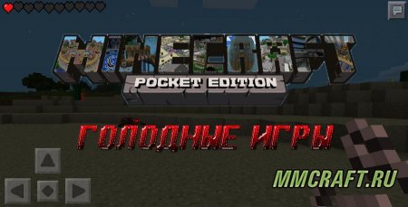 Карта The Hunger Games для Minecraft PE 0.9.5.1