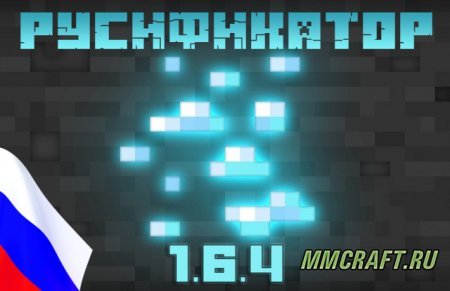 русификатор для minecraft 1.7.2 ероглифы #4