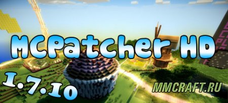 Программа MCPatcher HD для Minecraft 1.7.10