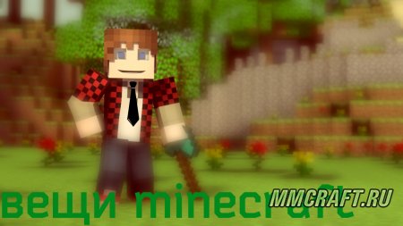 Сохраняем вещи после смерти Minecraft