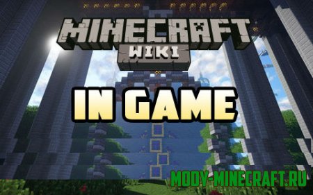 Мод In-Game Wiki для Minecraft 1.8.8