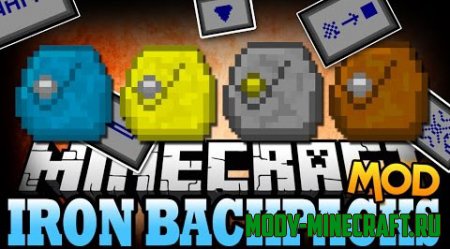 Мод на Железные рюкзаки (Iron Backpacks) для Minecraft 1.8.8