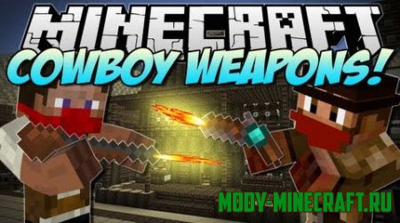 Мод Old Guns для Minecraft 1.8.8
