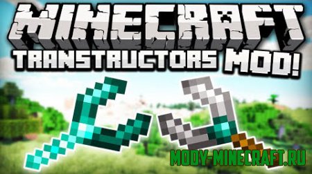 Мод Similsax Transtructors для Minecraft 1.8.8