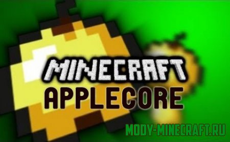 Мод AppleCore для Minecraft 1.7.10