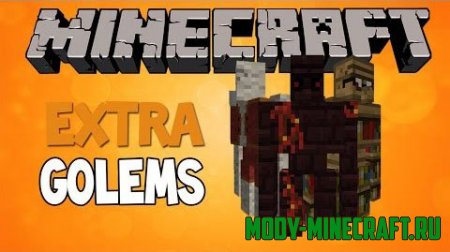Мод Extra Golems для Minecraft 1.8.9