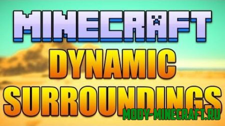 Мод Dynamic Surroundings для Minecraft 1.8.9