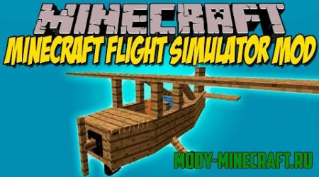 Мод Flight Simulator для Minecraft 1.8.9