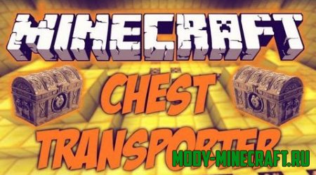 Мод Chest Transporter для Minecraft 1.8.9
