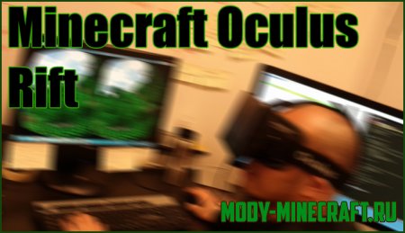 Minecraft Oculus Rift. Реалистичность в очках виртуальной реальности.