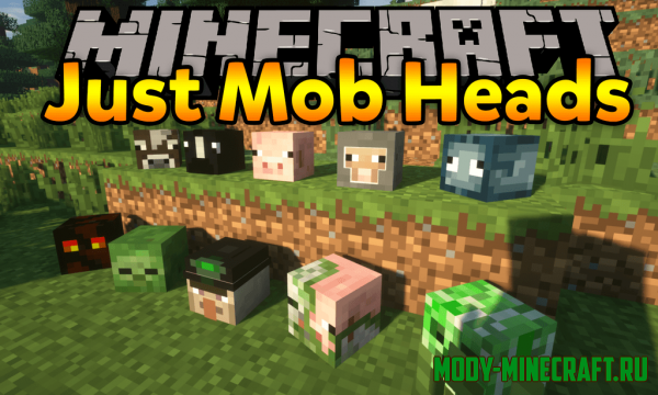 Мод на дроп головы моба (Mob Heads) для Minecraft 1.13.2