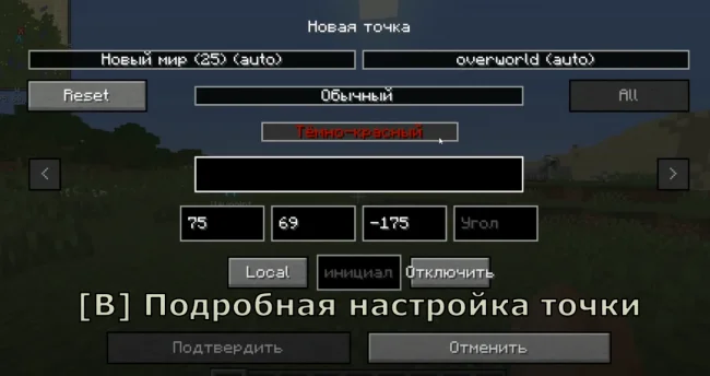 Настройка точки