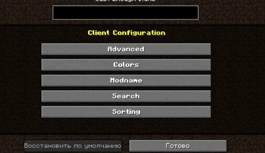 Настройка мода