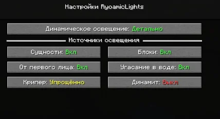 Настройка мода