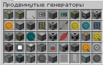 Предметы из мода Advanced Generators