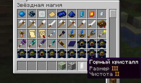 Новый ресурс из мода Astral Sorcery