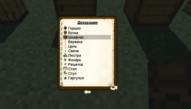 Декорации из мода Rustic