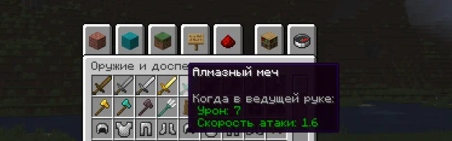 Информация об алмазном мече из мода Projectile Damage Attribute