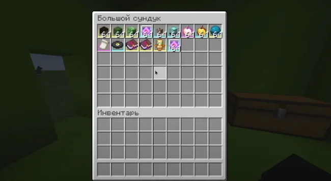 Пример действия мода Item Borders в меню сундука