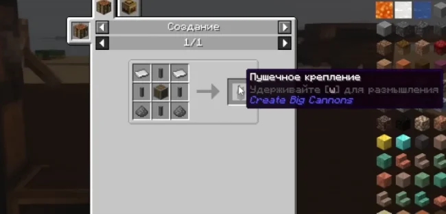 Крафт на предмет из мода Create Big Cannons