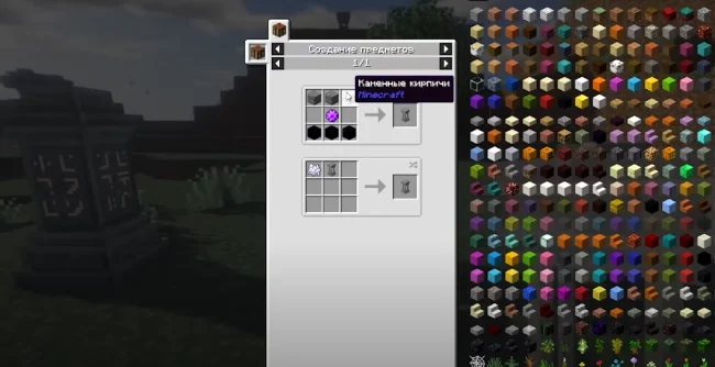 Крафты на блоки из мода Waystones