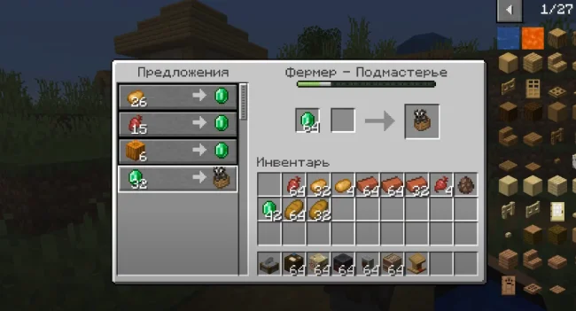 Меню торговца из мода Villagers Sell Animals