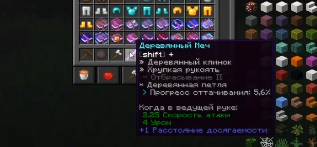 Меч после улучшения из мода Tetras Delight