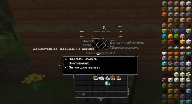 Меню из мода Tetras Delight