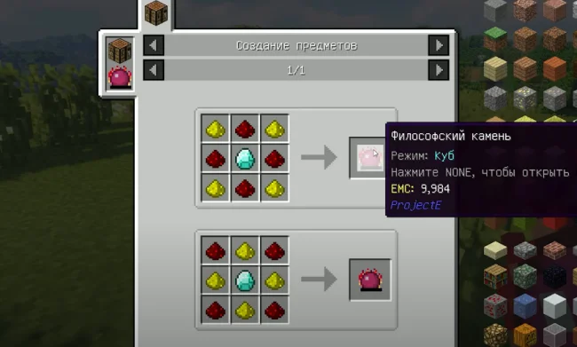Крафт на камни из мода Team ProjectE