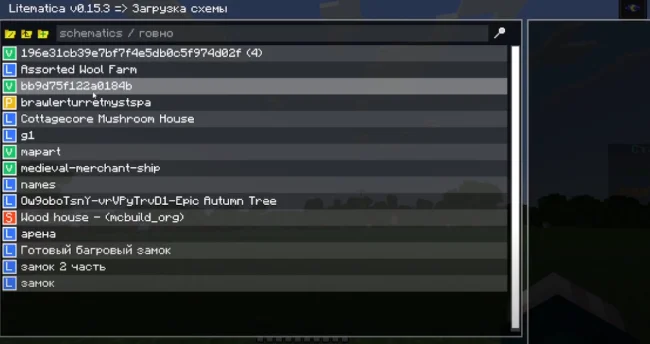 Меню мода Litematica