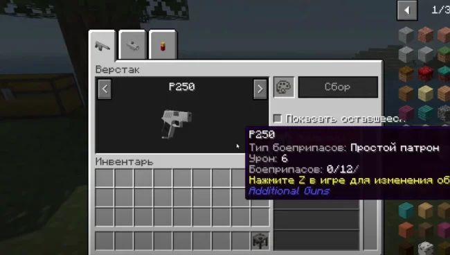 Пистолет из мода Additional Guns