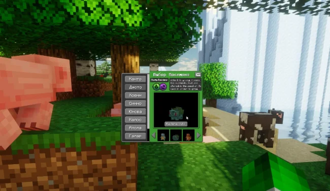 Процесс выбора покемона из мода Cobblemon