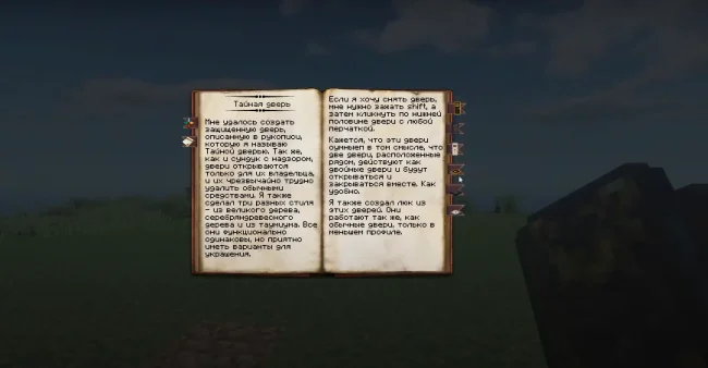 Книга заклинаний из мода Thaumic Augmentation