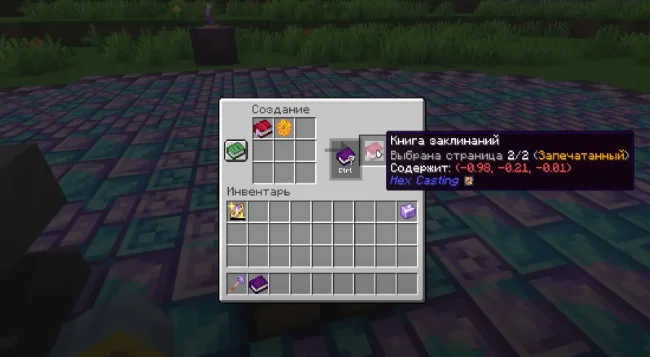Крафт на книгу заклинаний из мода Hex Casting