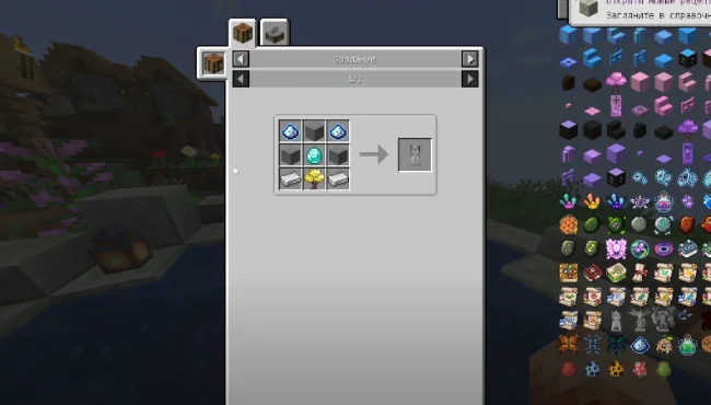 Крафт на предмет из мода Feywild