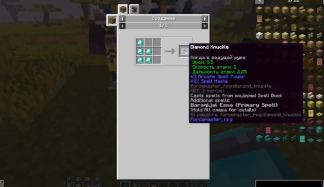 Крафт на предмет из мода Forcemaster